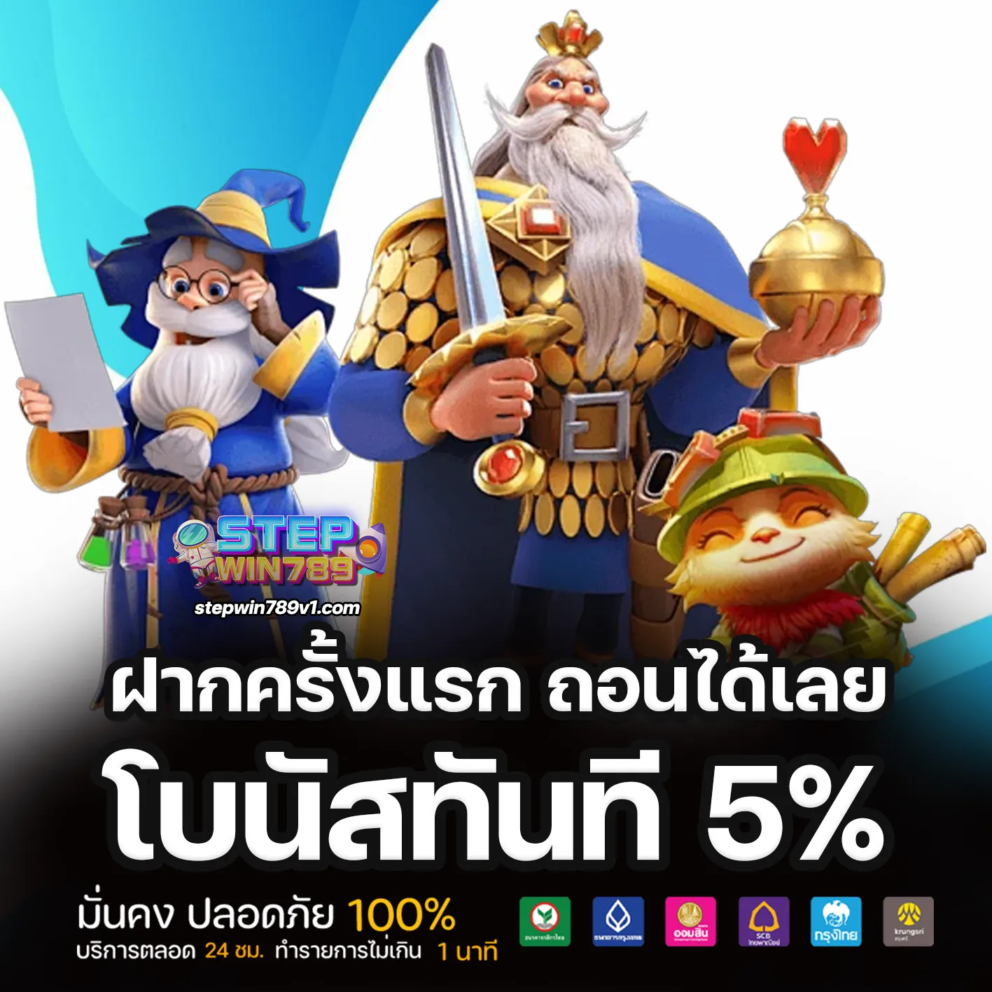 stepwin789