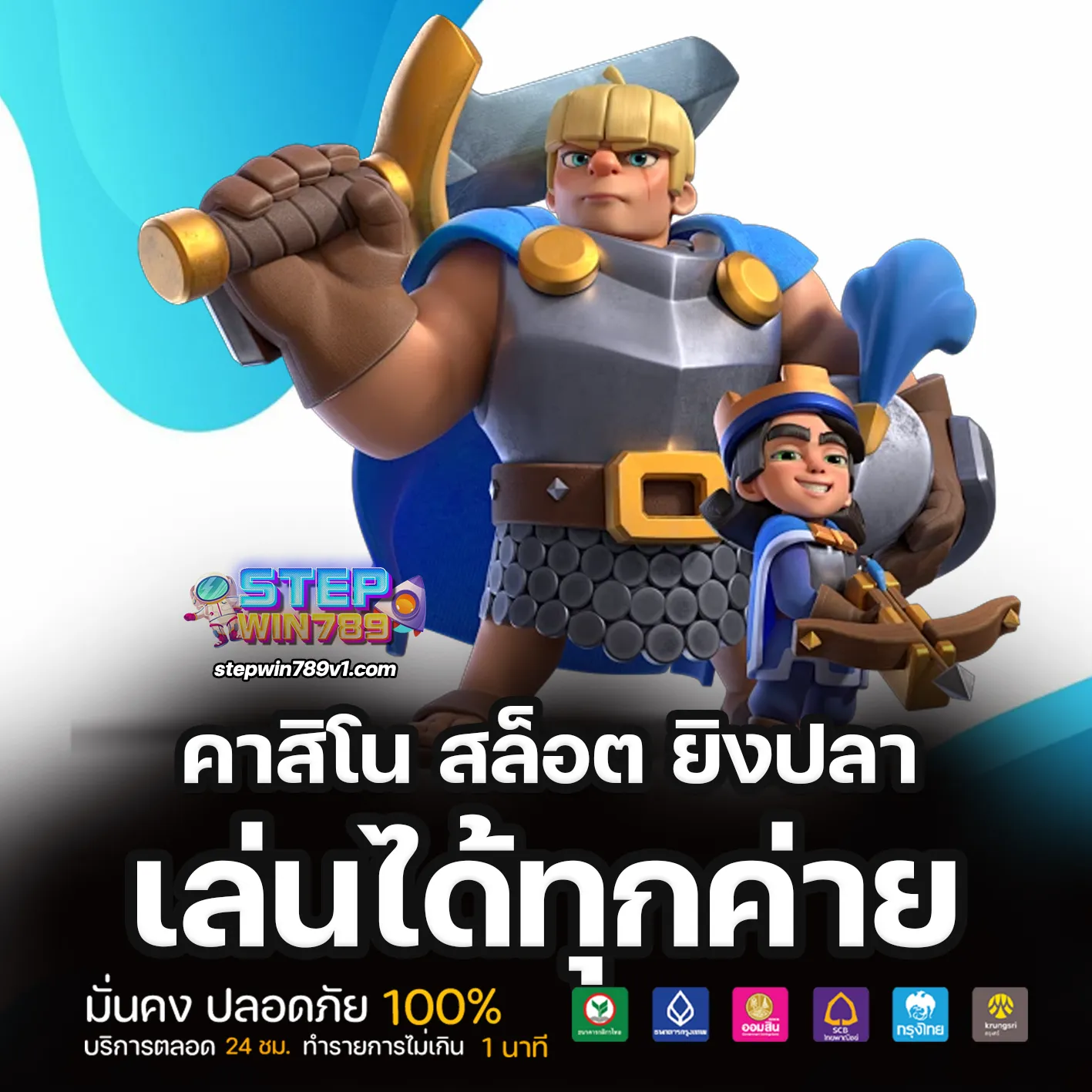 stepwin789 เว็บตรง