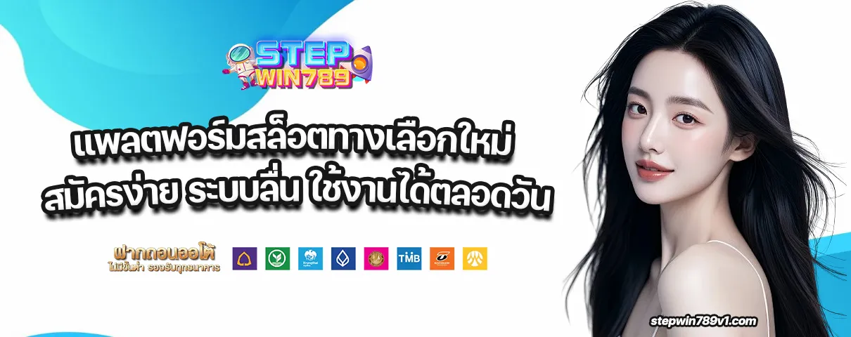 stepwin789